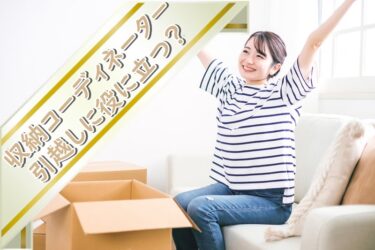 引越しに