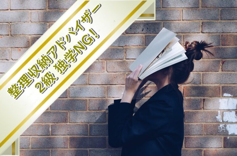 ユーキャン】整理収納アドバイザーテキストセット（2級）（準1